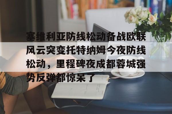 开元体育官网- 大巴黎能否继续统治博塔弗戈的挑战 